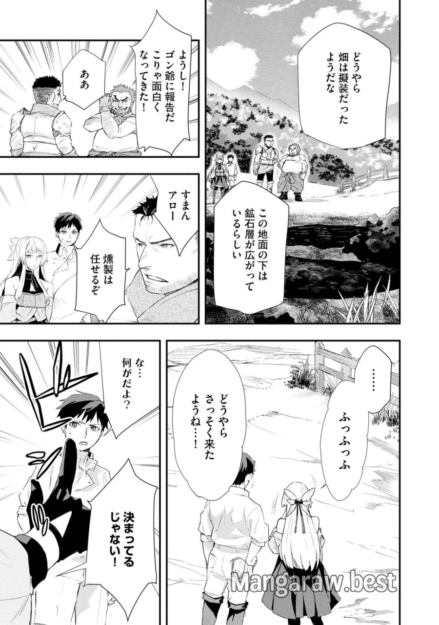 超辺境の領主アローの生活 ～濡れ衣を着せられ追放されましたが、二人の女神と新生活を送ります～ 第5話 - Page 23