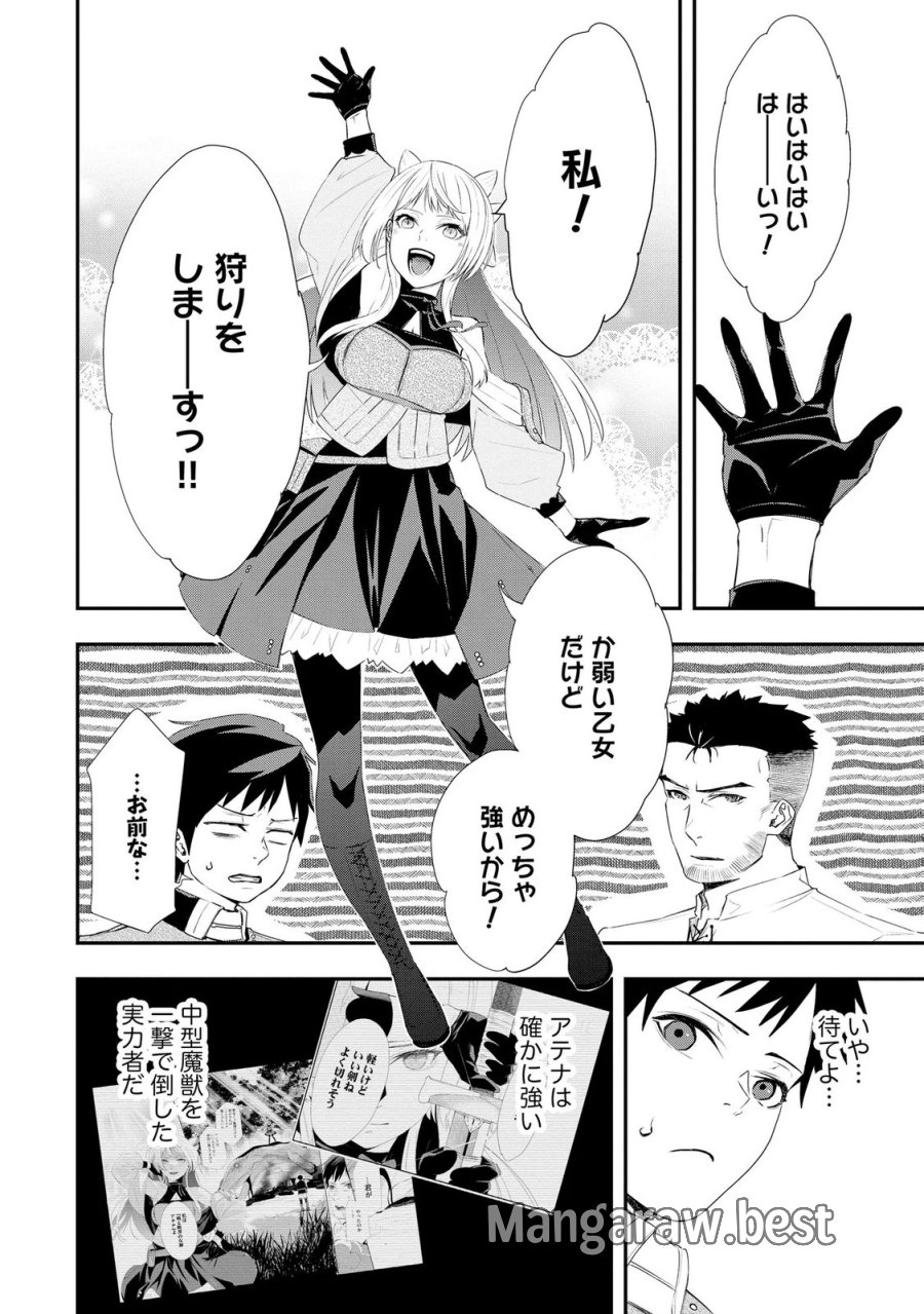超辺境の領主アローの生活 ～濡れ衣を着せられ追放されましたが、二人の女神と新生活を送ります～ 第5話 - Page 4