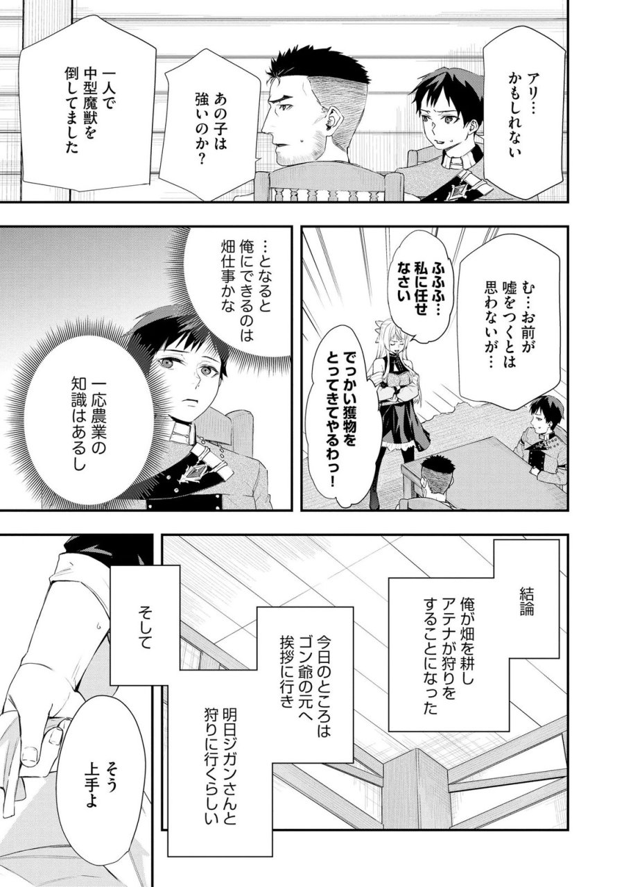 超辺境の領主アローの生活 ～濡れ衣を着せられ追放されましたが、二人の女神と新生活を送ります～ 第5話 - Page 5