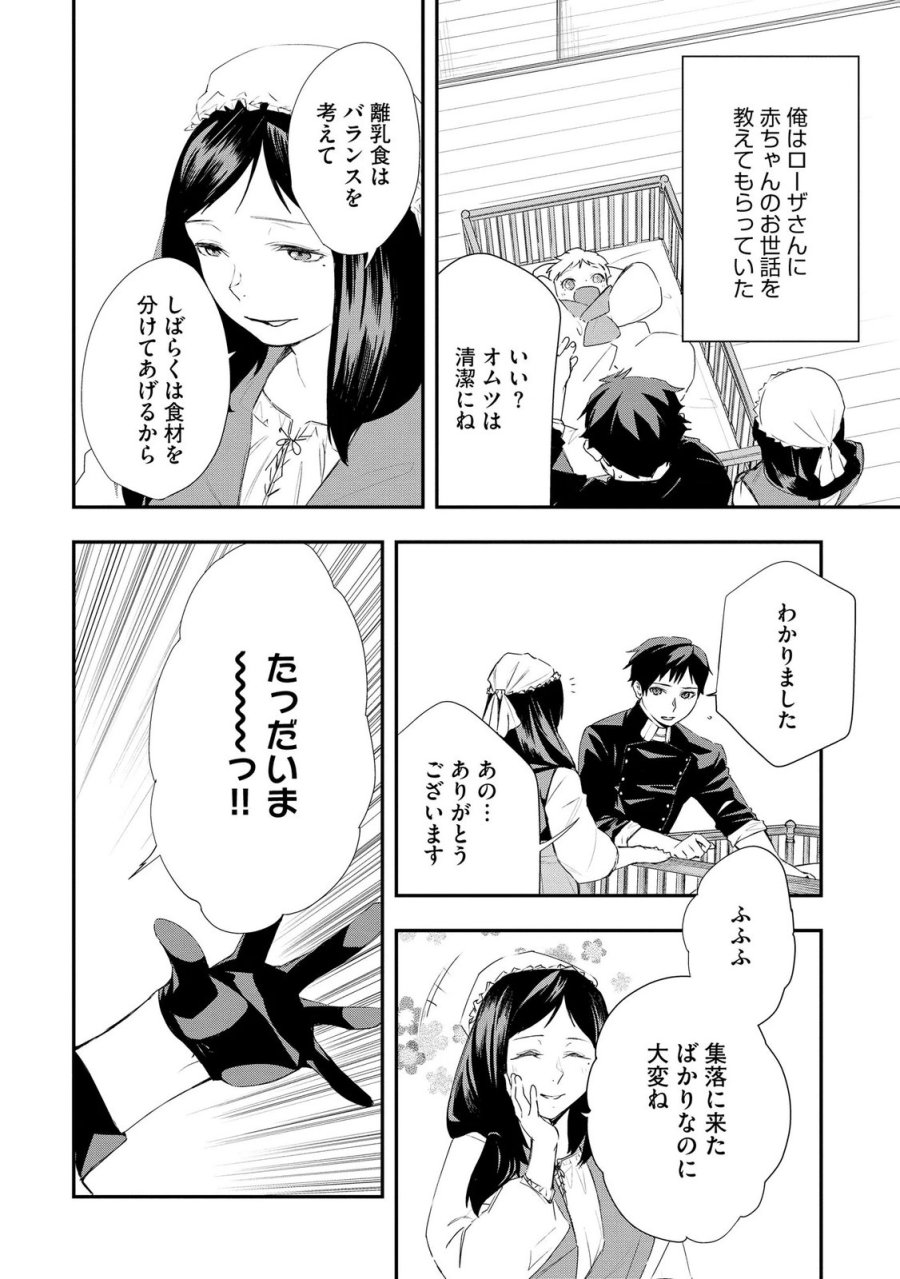 超辺境の領主アローの生活 ～濡れ衣を着せられ追放されましたが、二人の女神と新生活を送ります～ 第5話 - Page 6