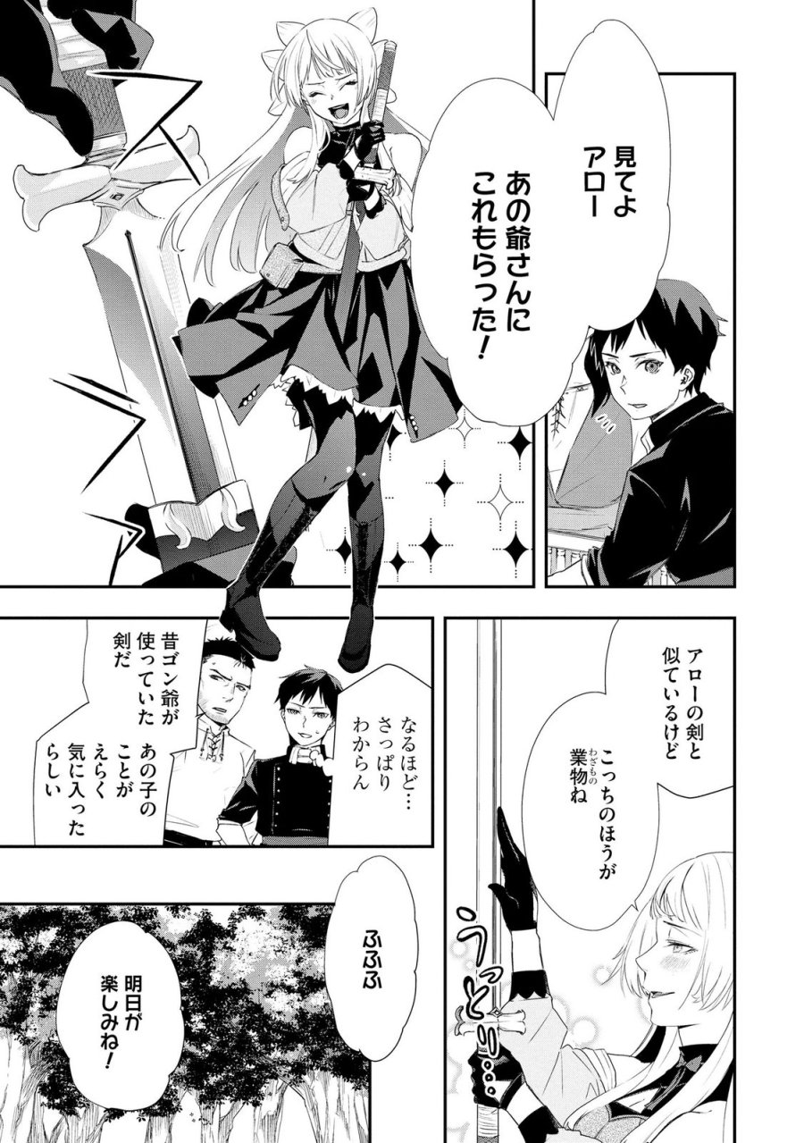 超辺境の領主アローの生活 ～濡れ衣を着せられ追放されましたが、二人の女神と新生活を送ります～ 第5話 - Page 7