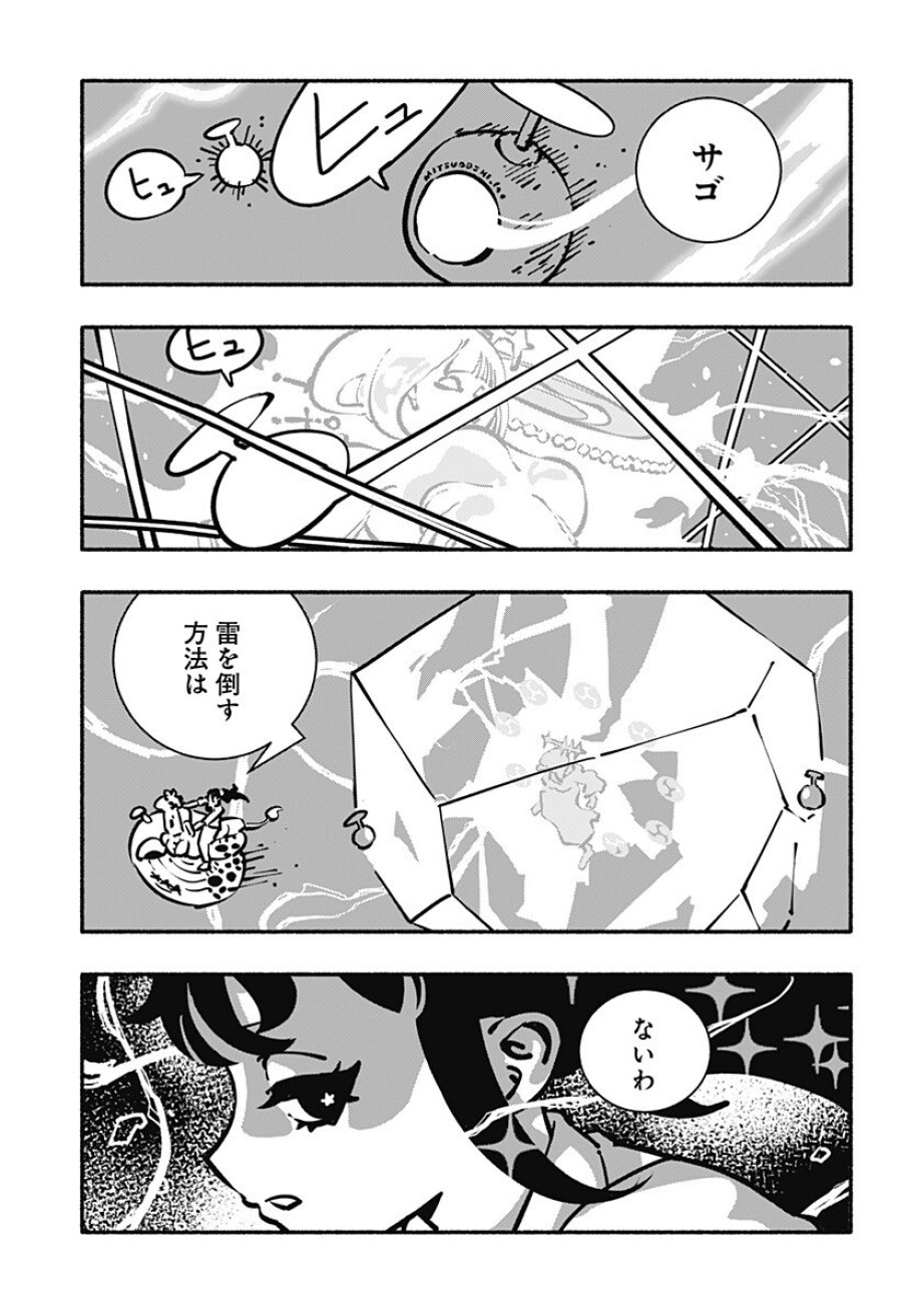 ガチャンキイ 第33話 - Page 1