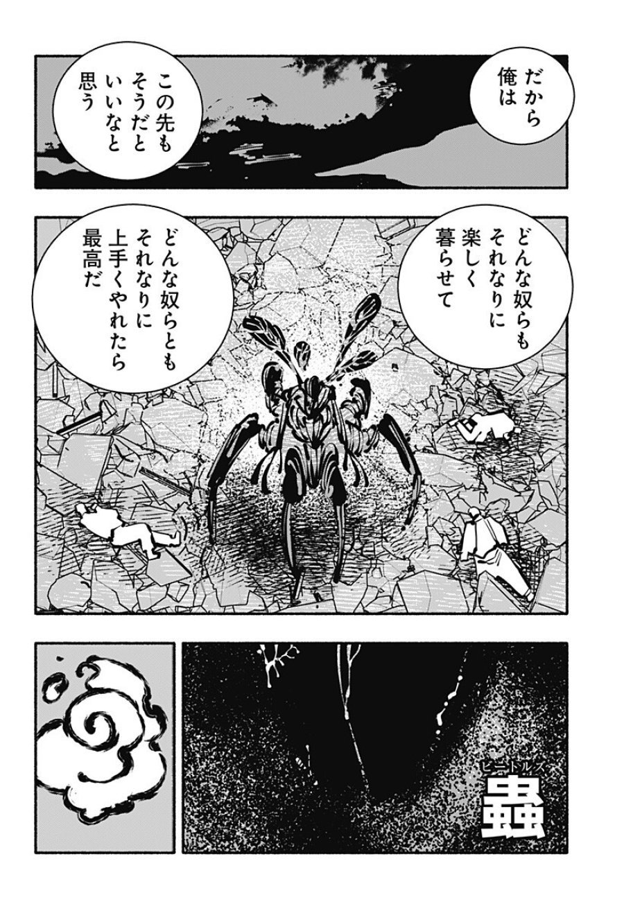 ガチャンキイ 第33話 - Page 10