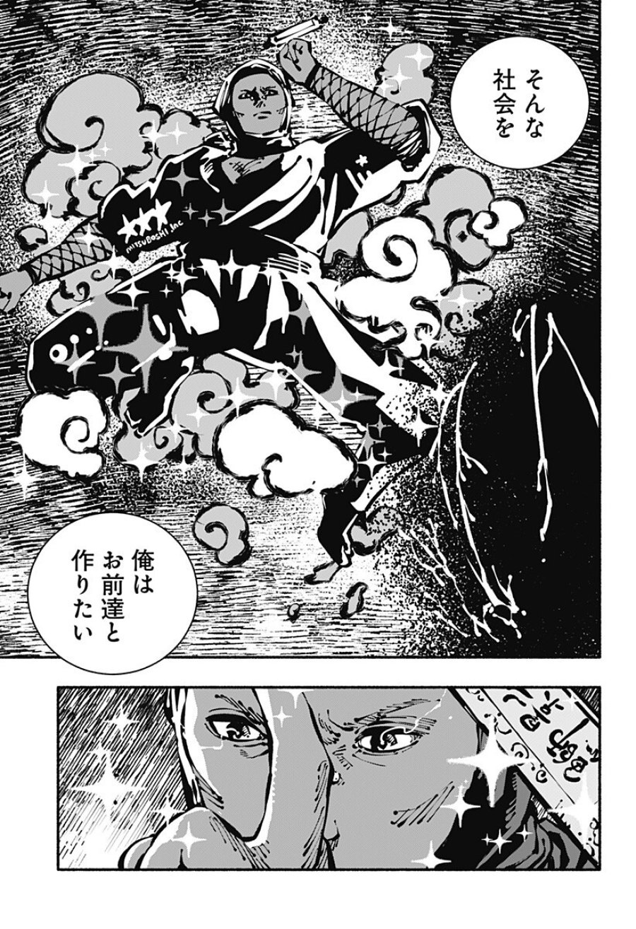 ガチャンキイ 第33話 - Page 11