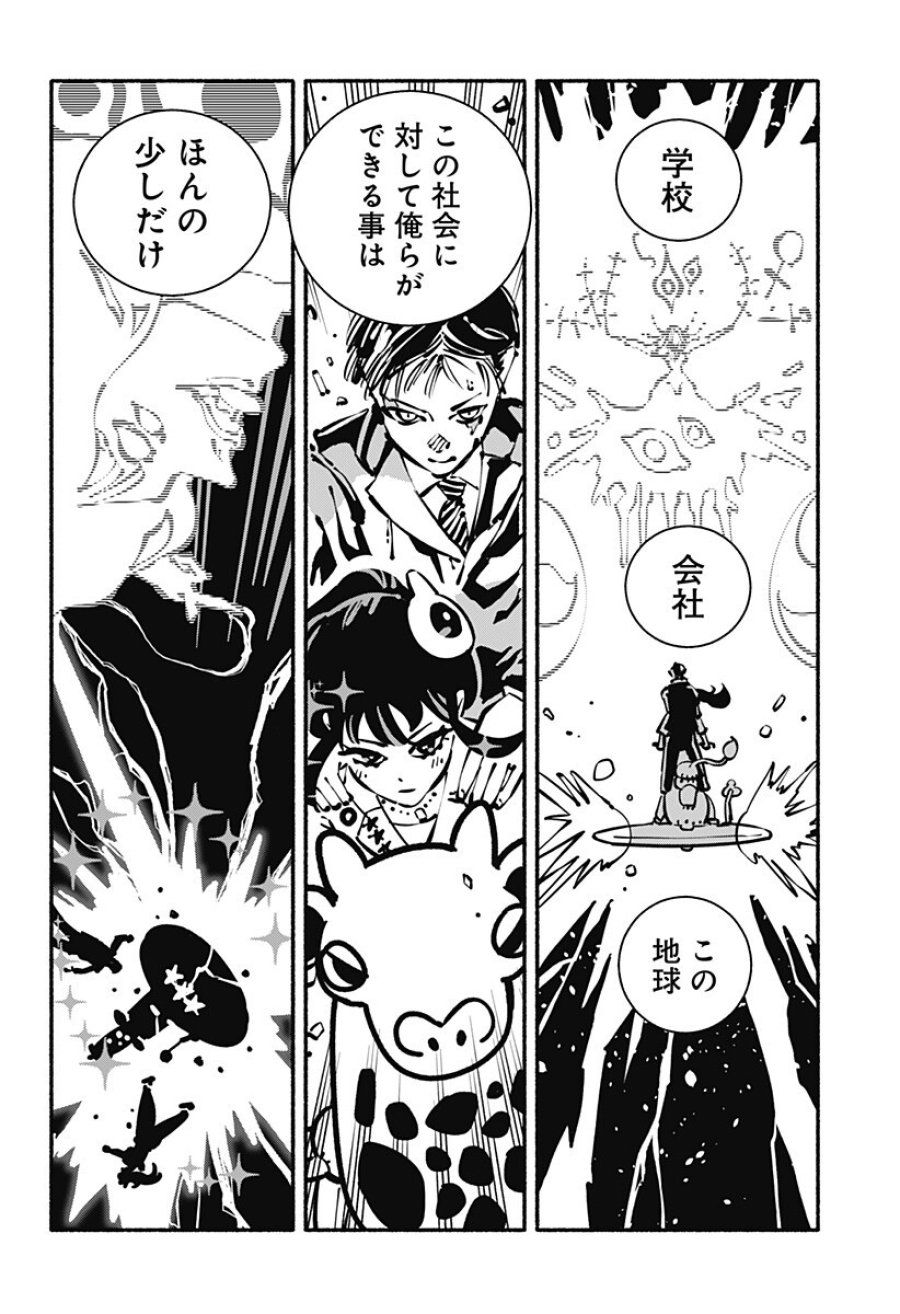 ガチャンキイ 第33話 - Page 12