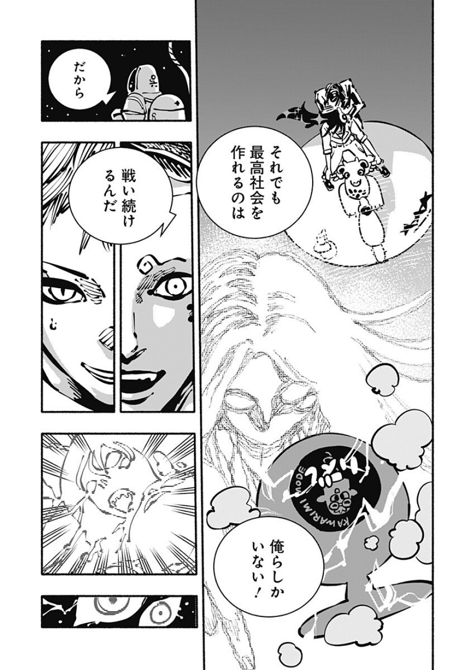 ガチャンキイ 第33話 - Page 13