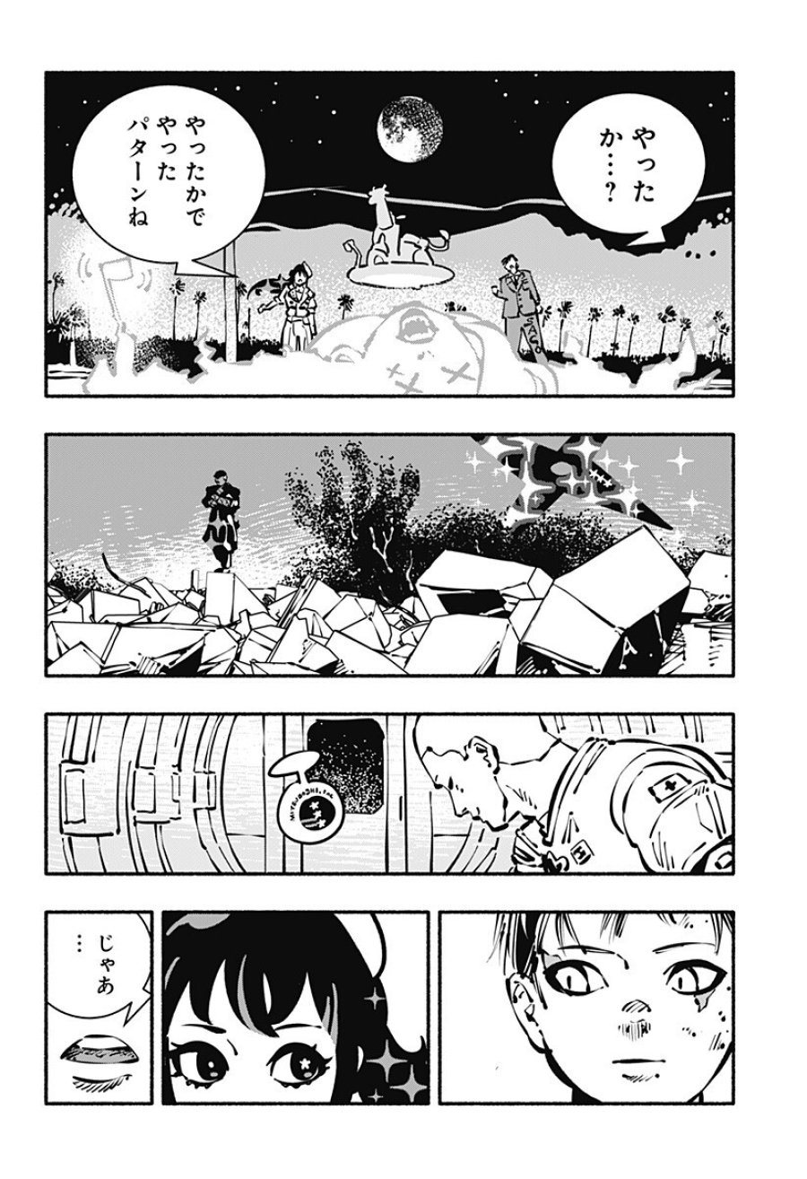 ガチャンキイ 第33話 - Page 16
