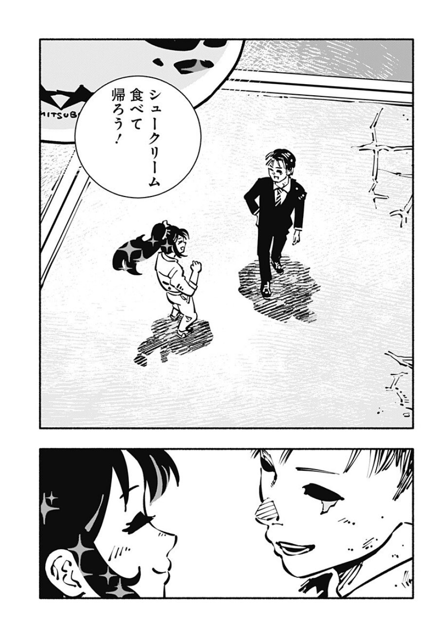ガチャンキイ 第33話 - Page 17