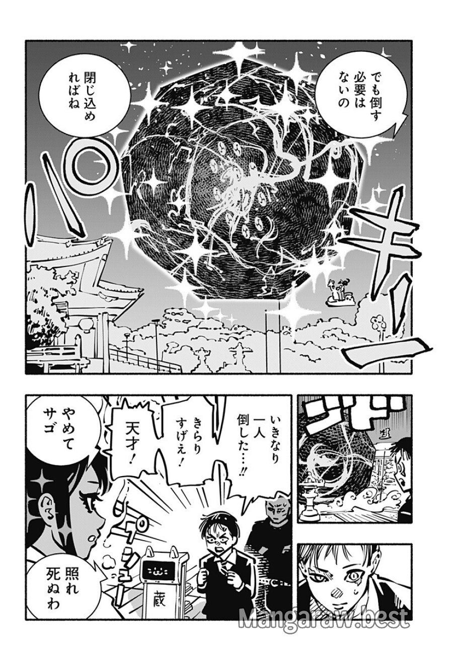 ガチャンキイ 第33話 - Page 2