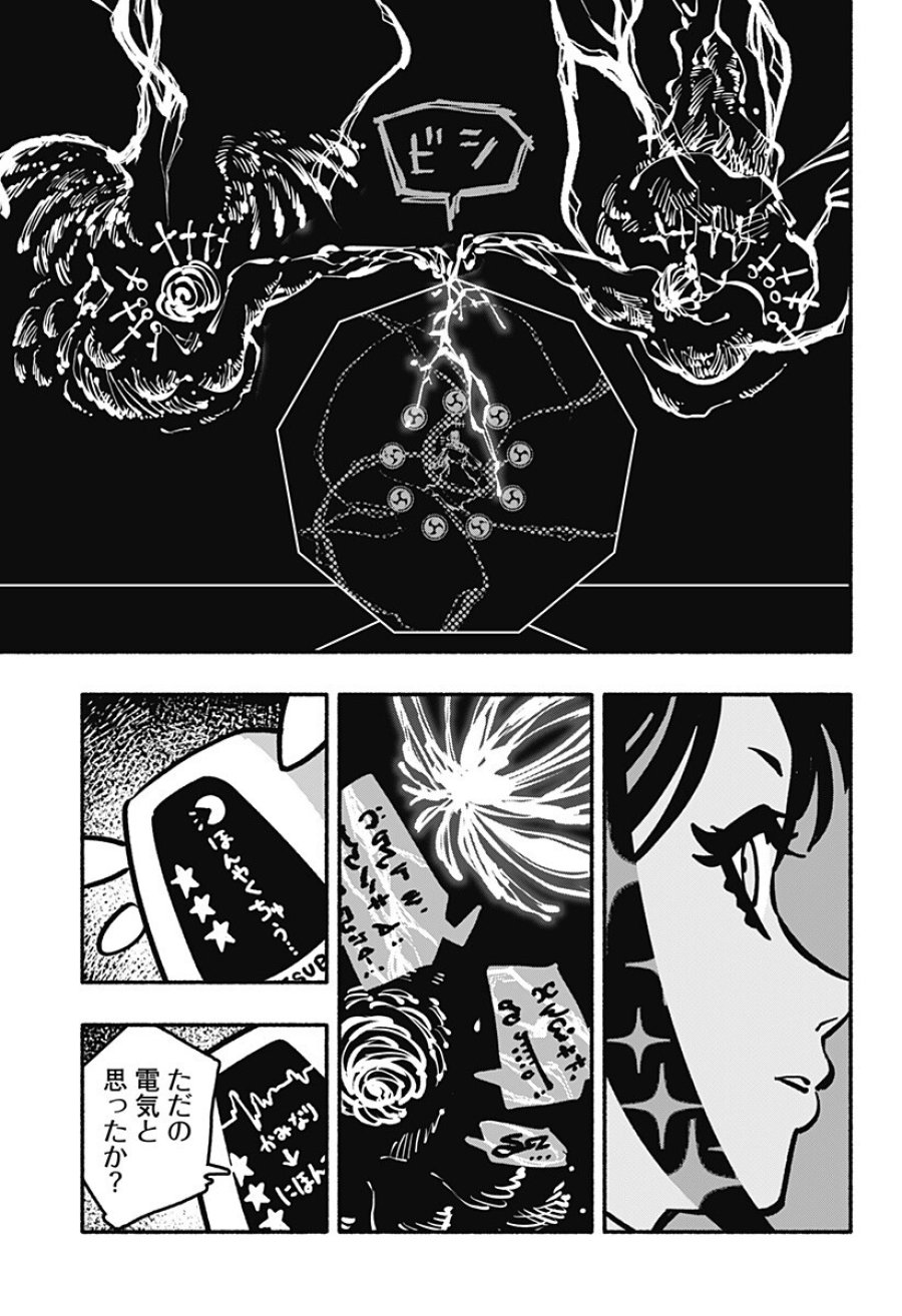 ガチャンキイ 第33話 - Page 3