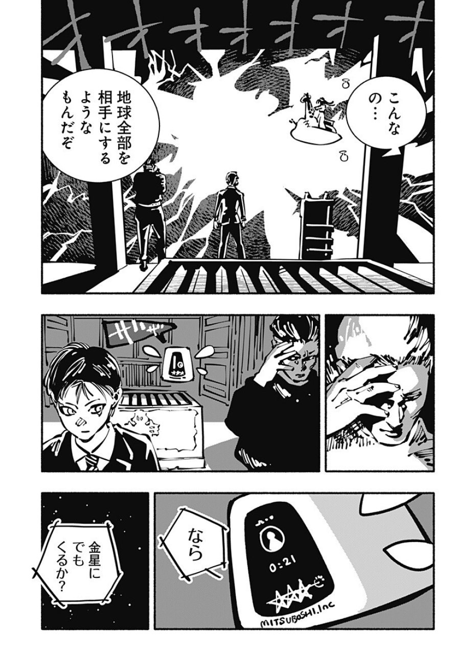 ガチャンキイ 第33話 - Page 5