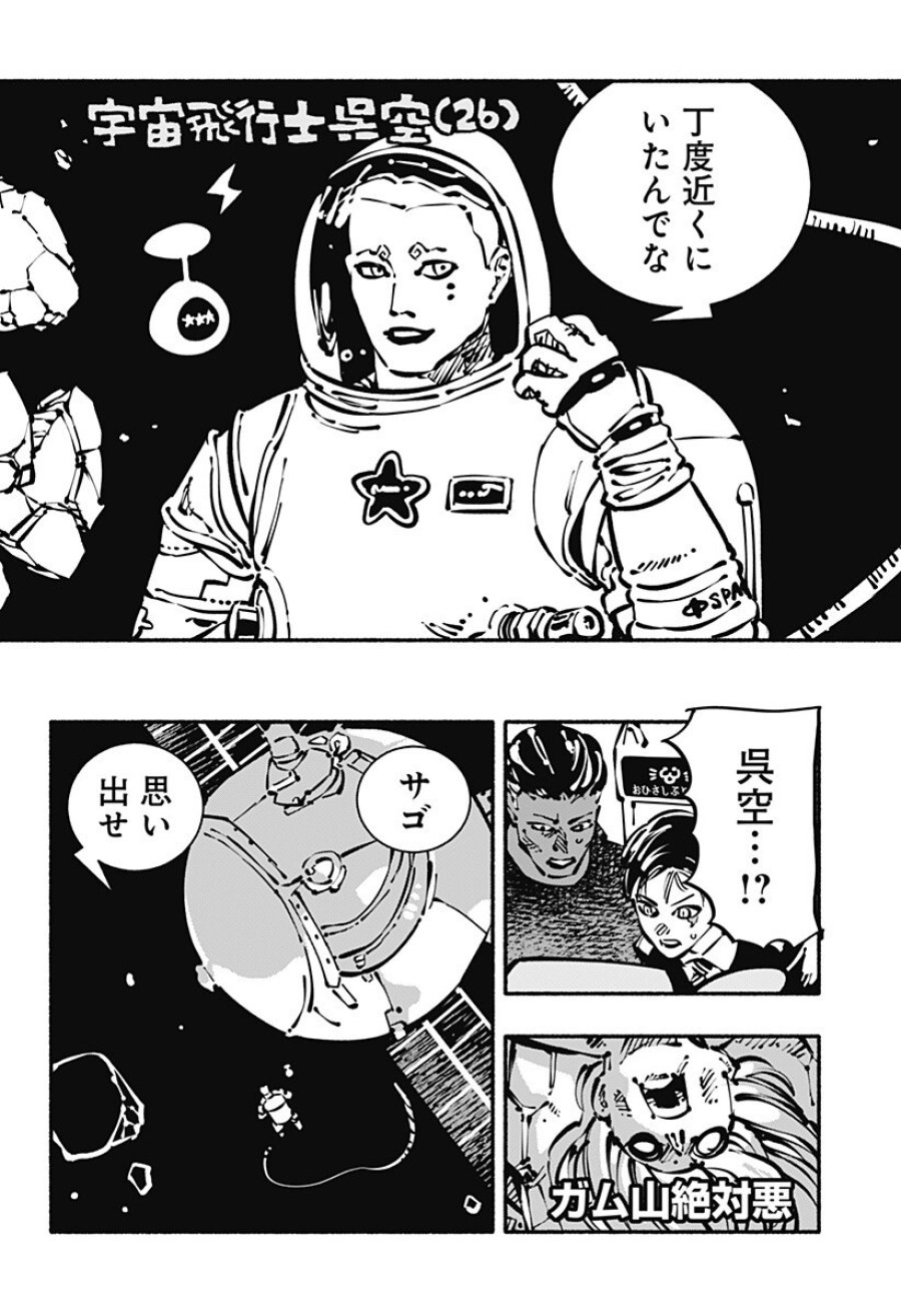 ガチャンキイ 第33話 - Page 6