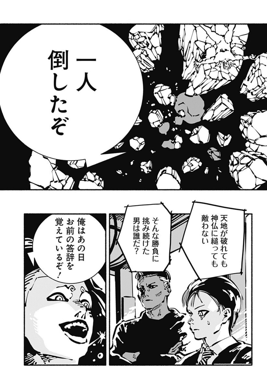 ガチャンキイ 第33話 - Page 7