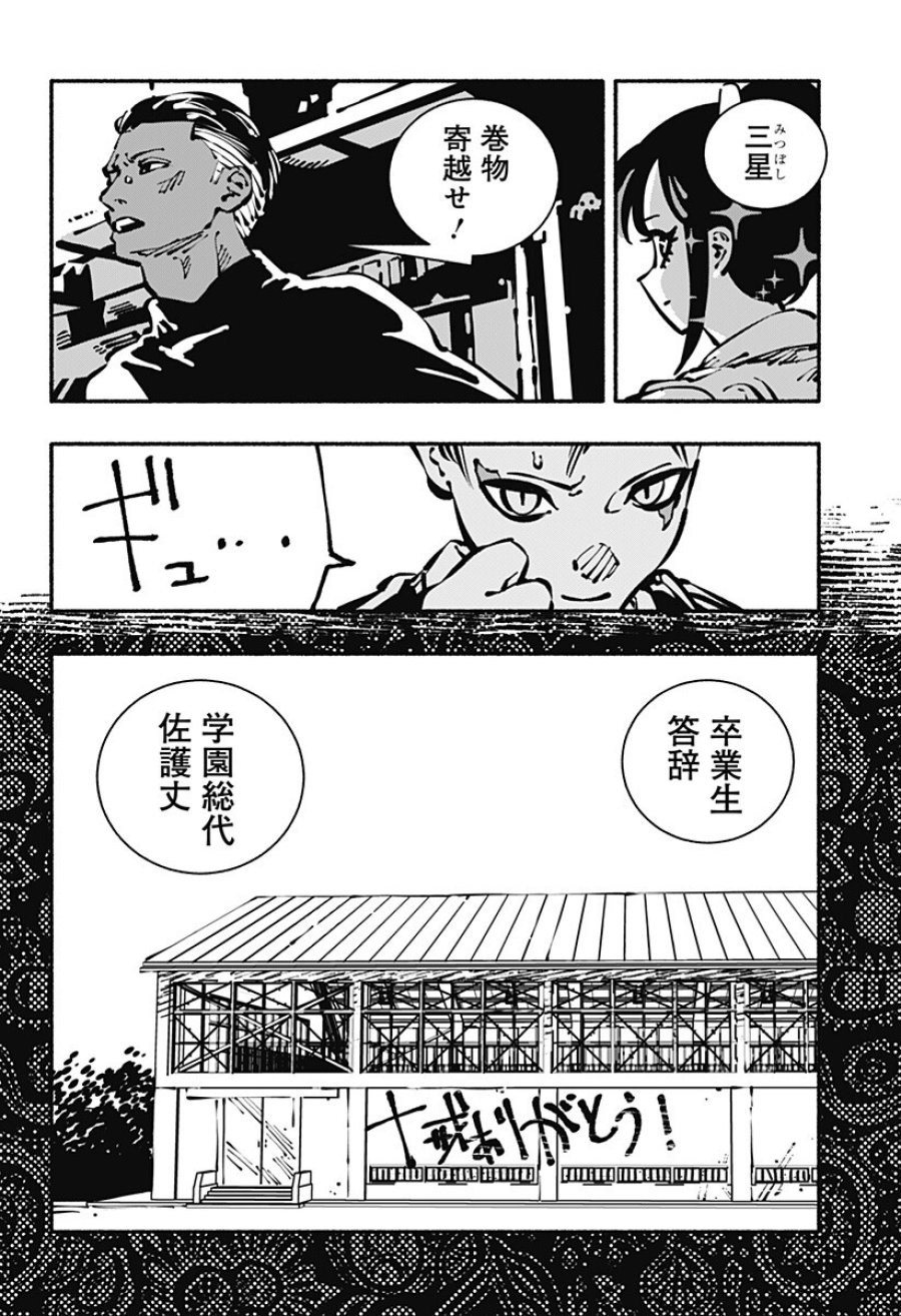ガチャンキイ 第33話 - Page 8