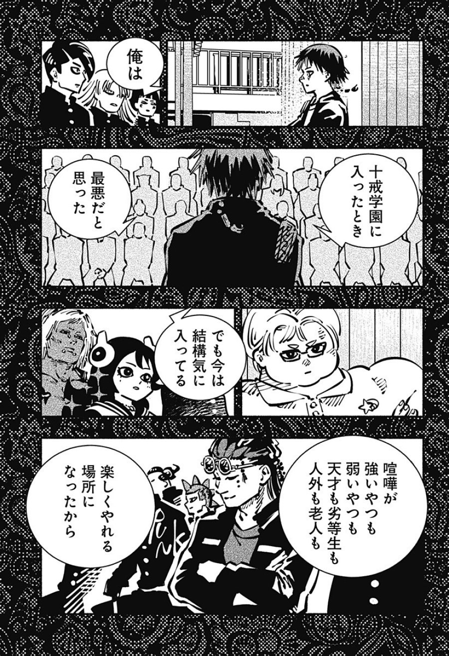 ガチャンキイ 第33話 - Page 9