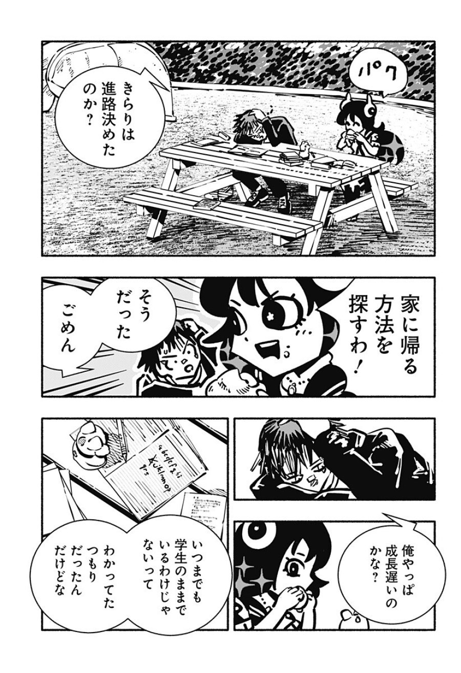 ガチャンキイ 第31話 - Page 11