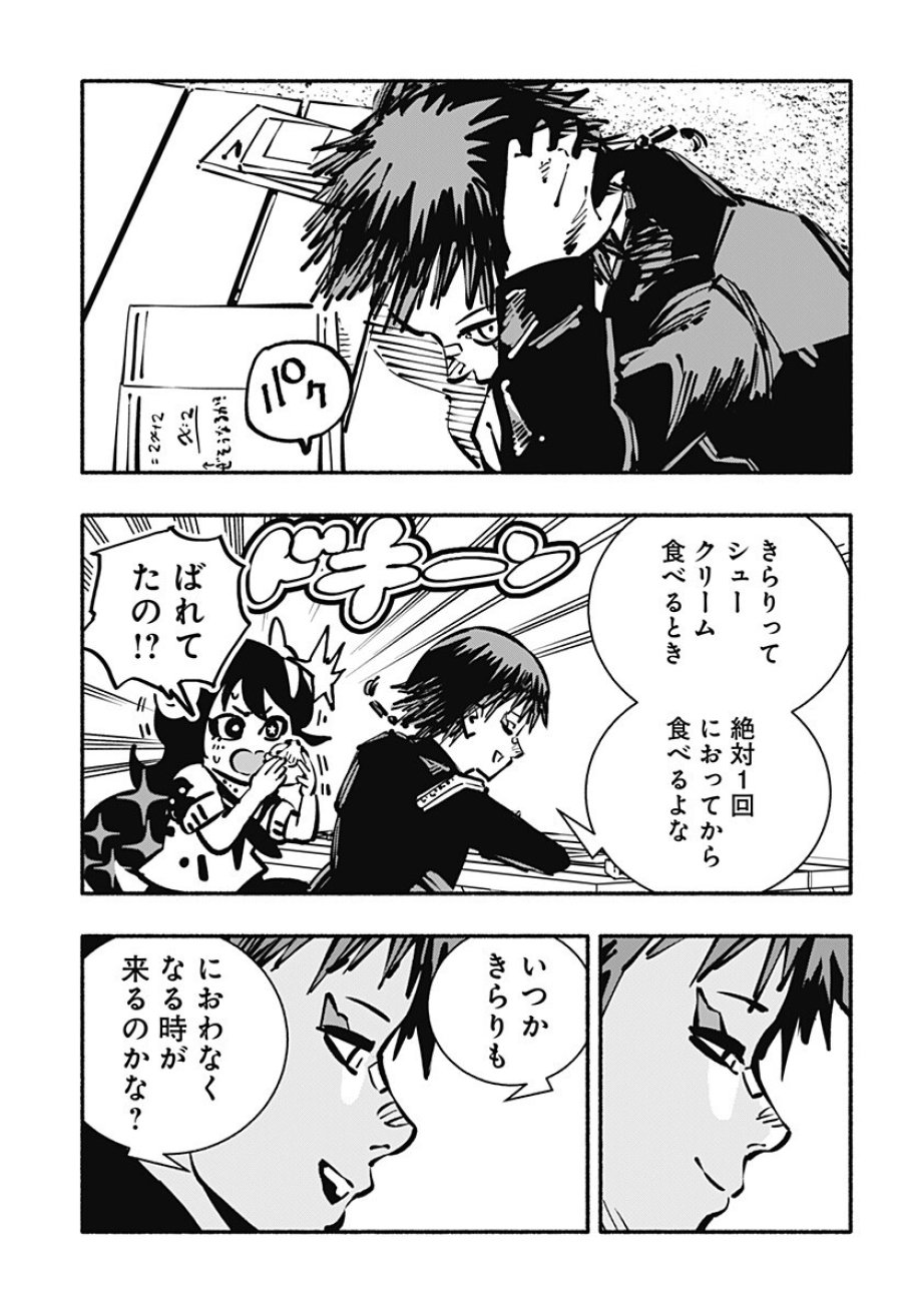 ガチャンキイ 第31話 - Page 13