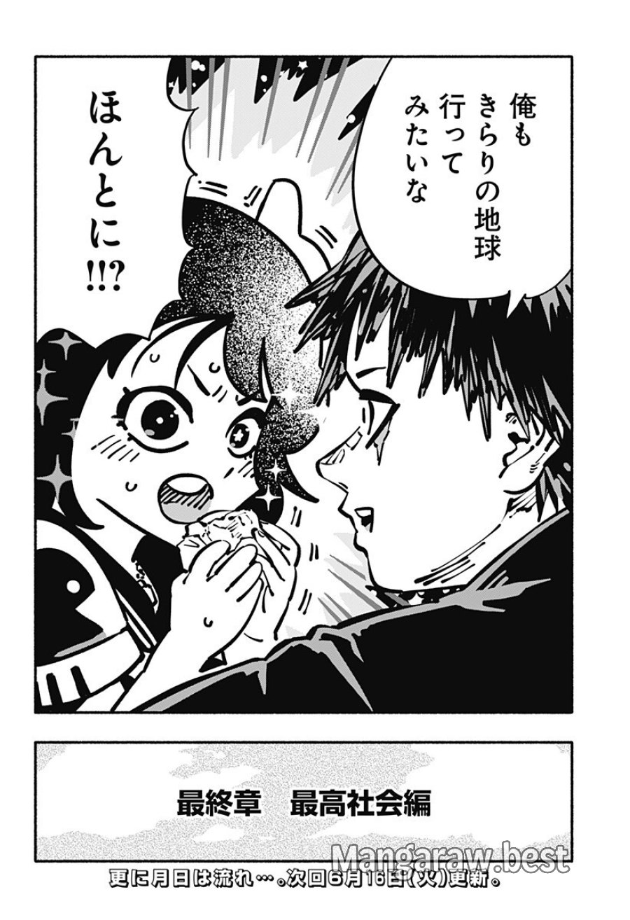 ガチャンキイ 第31話 - Page 18