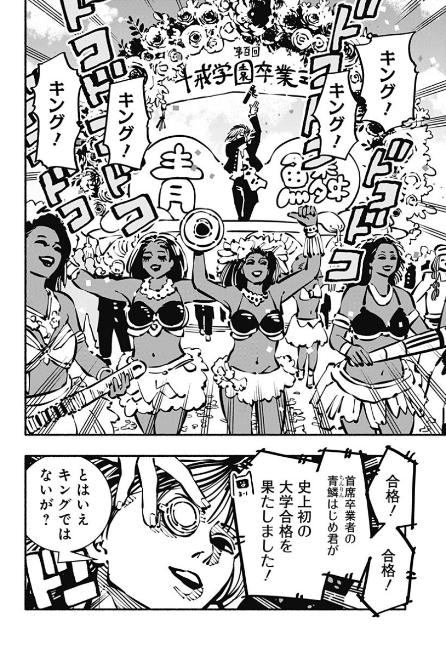 ガチャンキイ 第31話 - Page 2