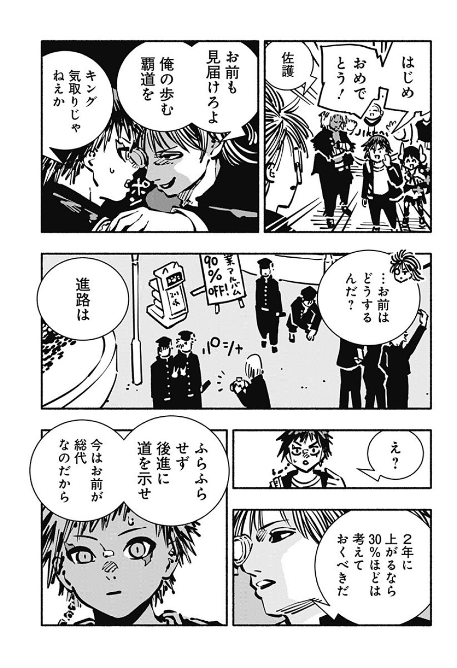 ガチャンキイ 第31話 - Page 3