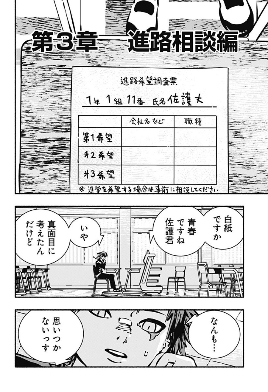 ガチャンキイ 第31話 - Page 4