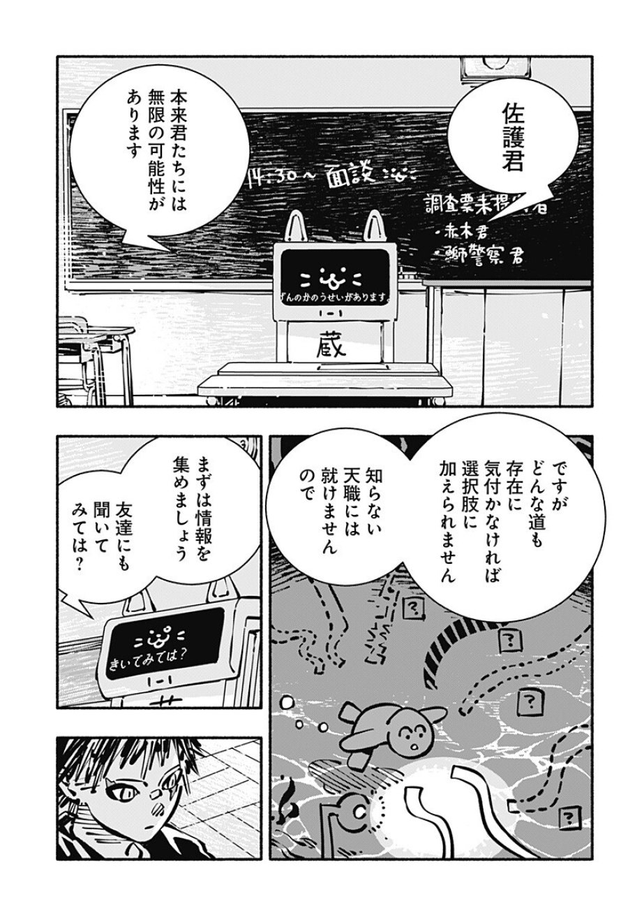 ガチャンキイ 第31話 - Page 5