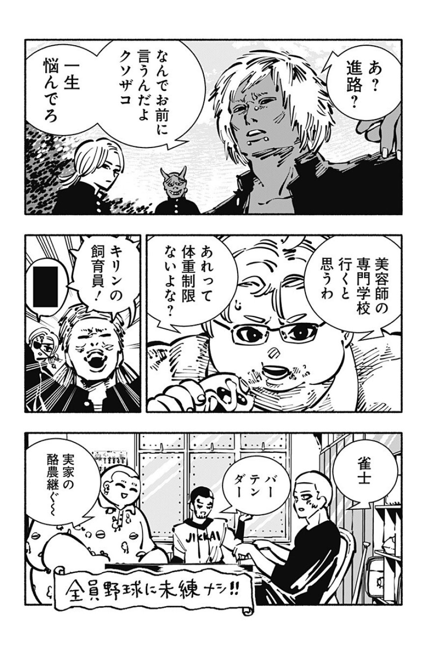 ガチャンキイ 第31話 - Page 6
