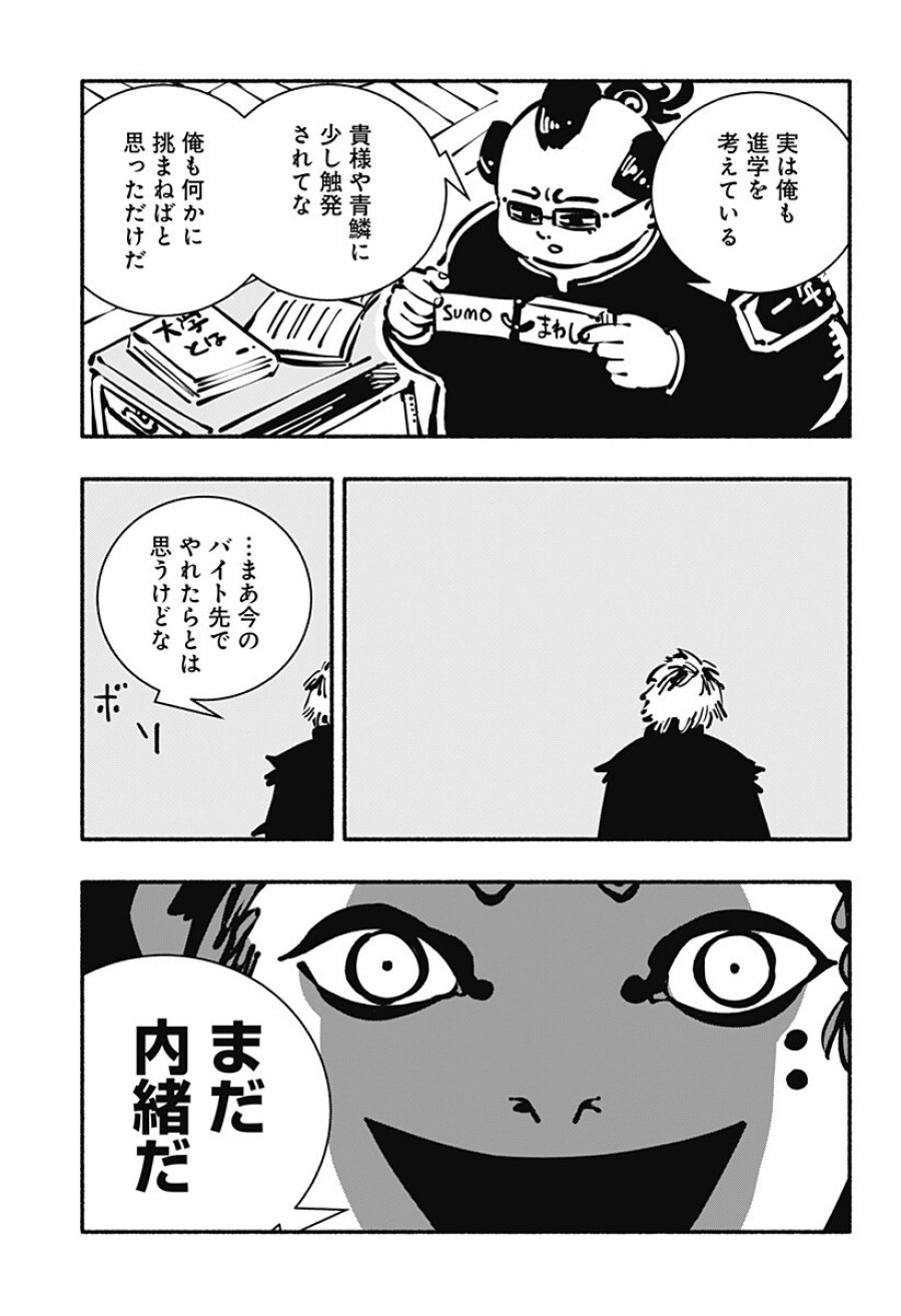 ガチャンキイ 第31話 - Page 7