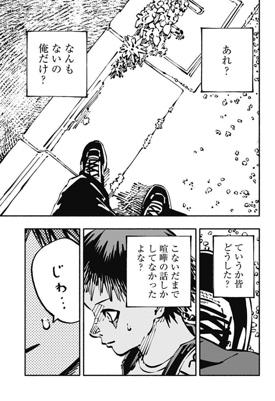 ガチャンキイ 第31話 - Page 9