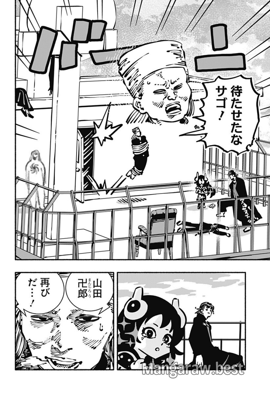 ガチャンキイ 第28話 - Trang 10
