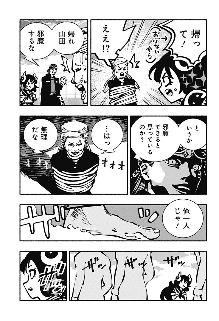 ガチャンキイ 第28話 - Trang 11