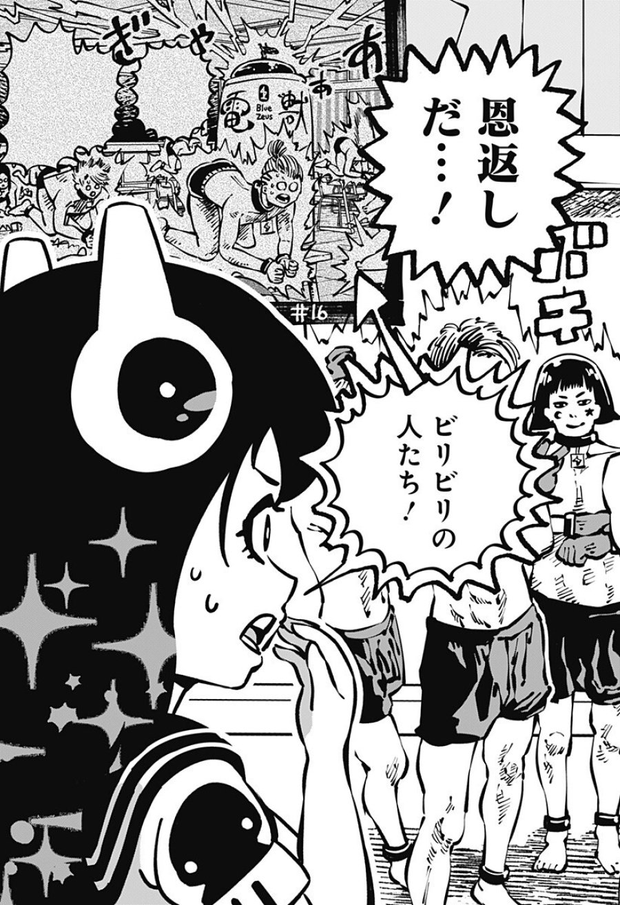 ガチャンキイ 第28話 - Trang 13