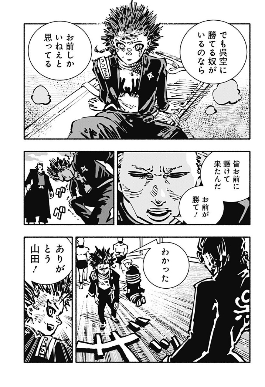 ガチャンキイ 第28話 - Trang 17