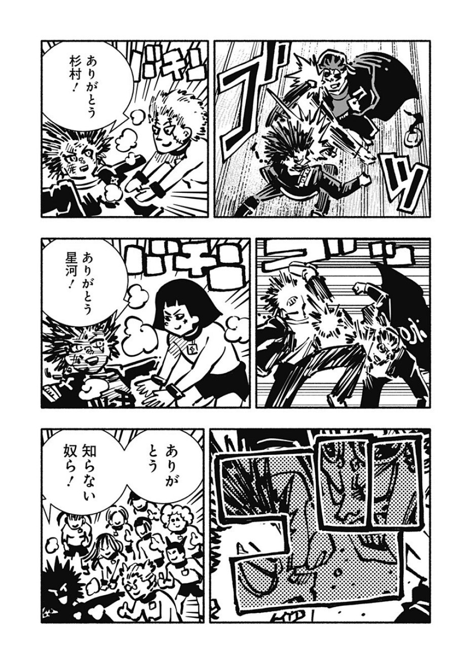 ガチャンキイ 第28話 - Trang 19