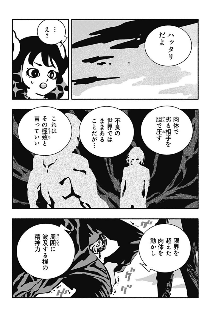 ガチャンキイ 第28話 - Trang 4
