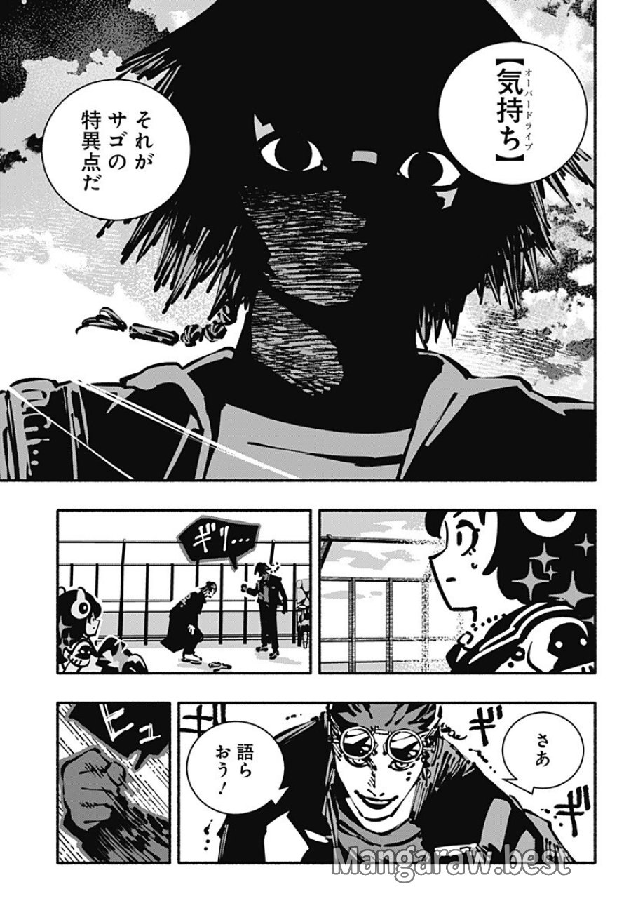 ガチャンキイ 第28話 - Trang 5