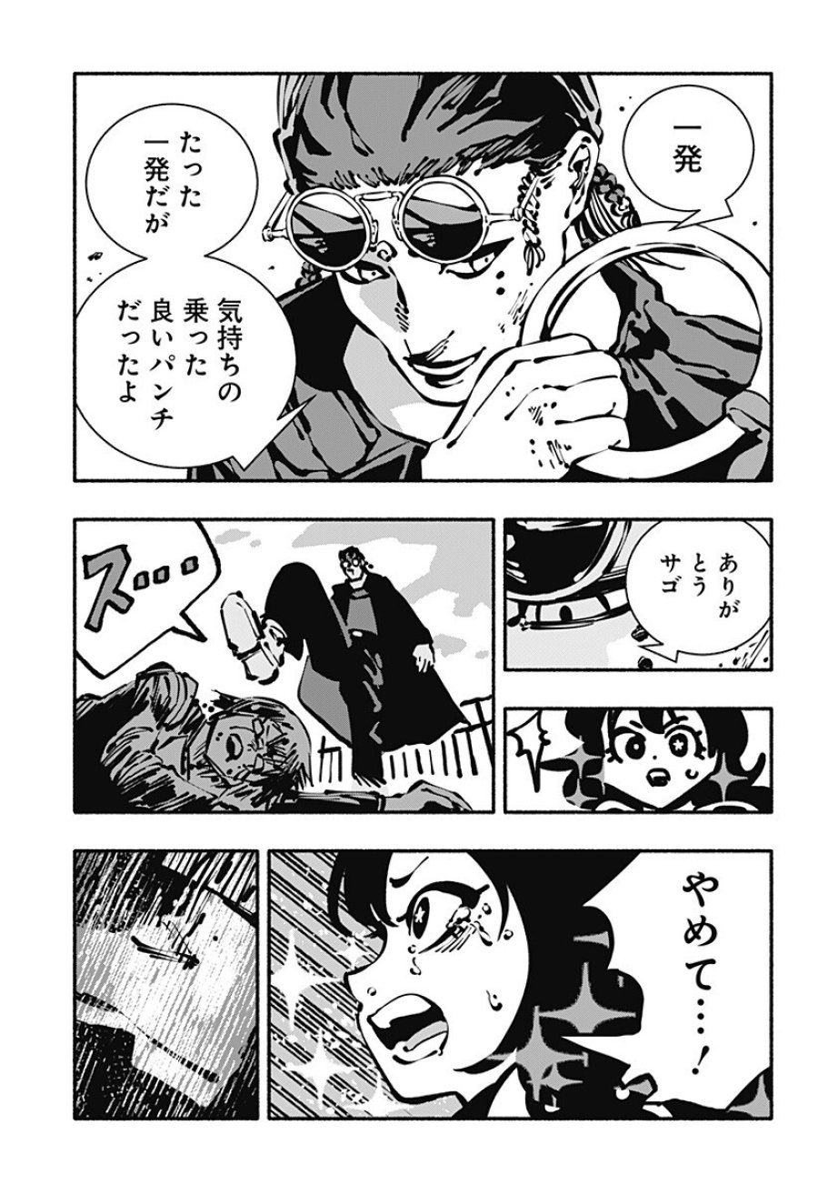ガチャンキイ 第28話 - Trang 9