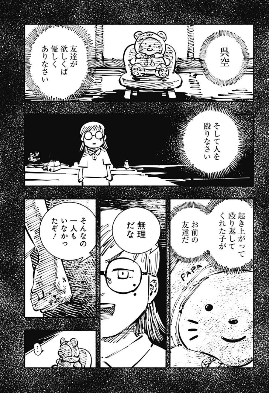ガチャンキイ 第29話 - Trang 15