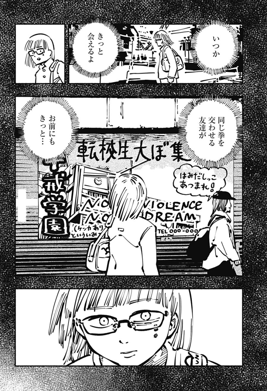 ガチャンキイ 第29話 - Trang 16