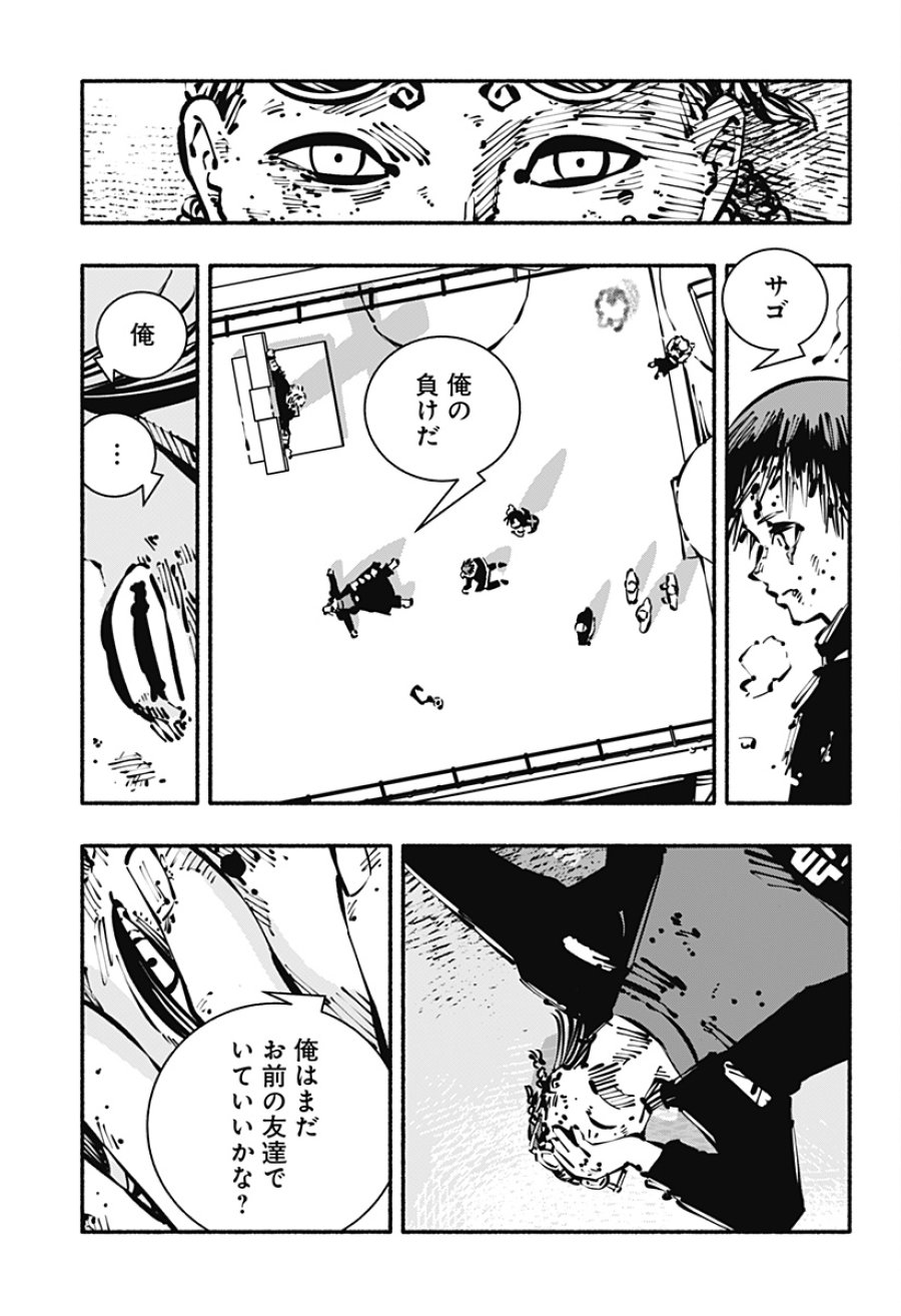 ガチャンキイ 第29話 - Trang 17