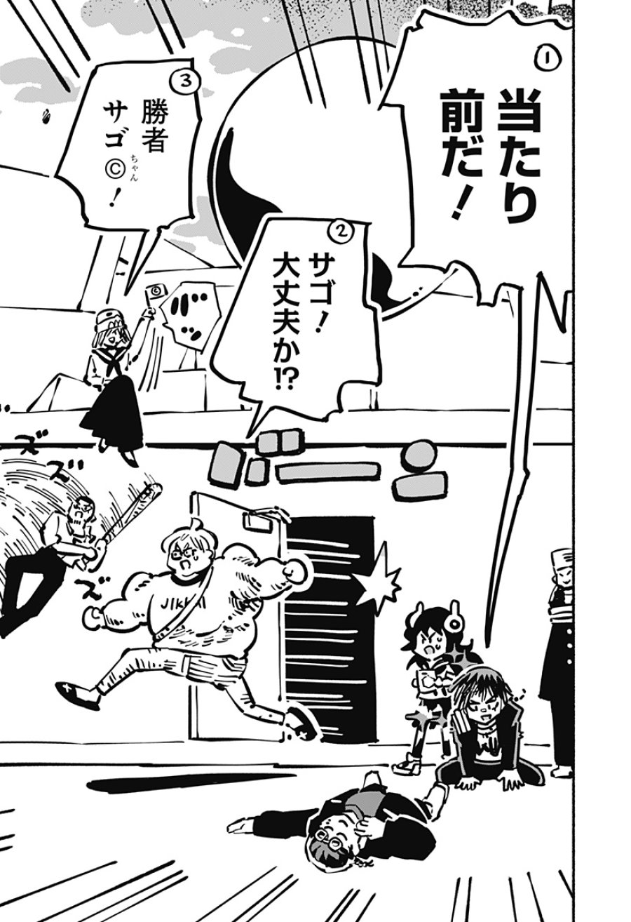 ガチャンキイ 第29話 - Trang 18