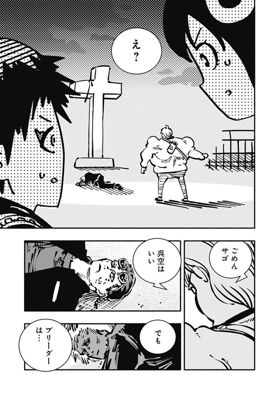 ガチャンキイ 第29話 - Trang 21