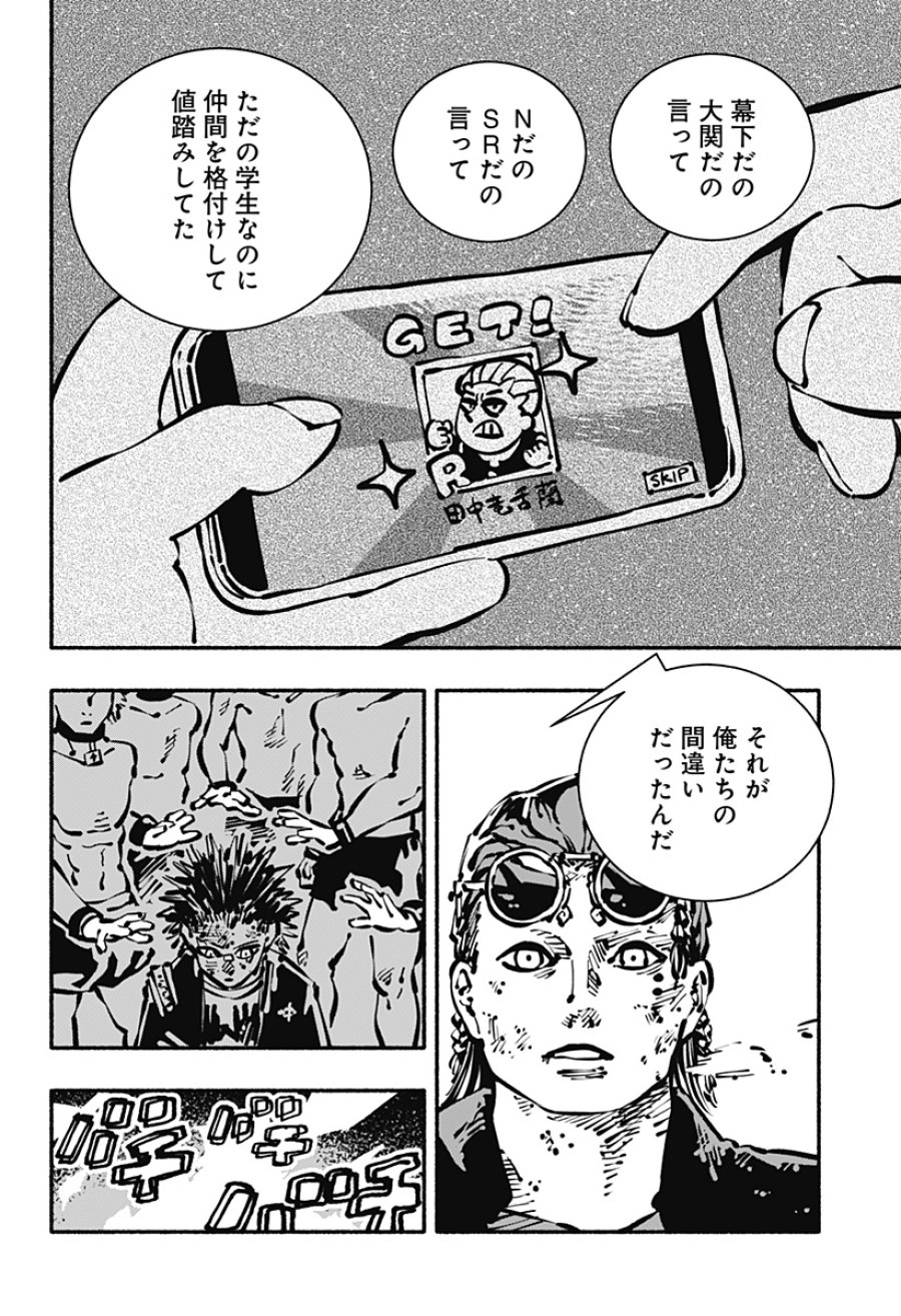ガチャンキイ 第29話 - Trang 4