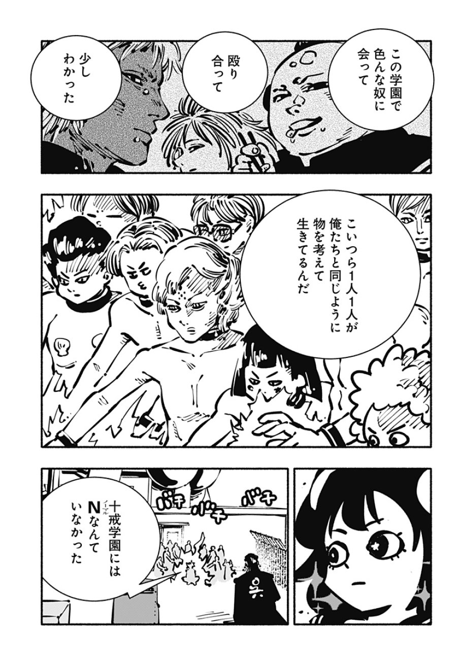 ガチャンキイ 第29話 - Trang 5