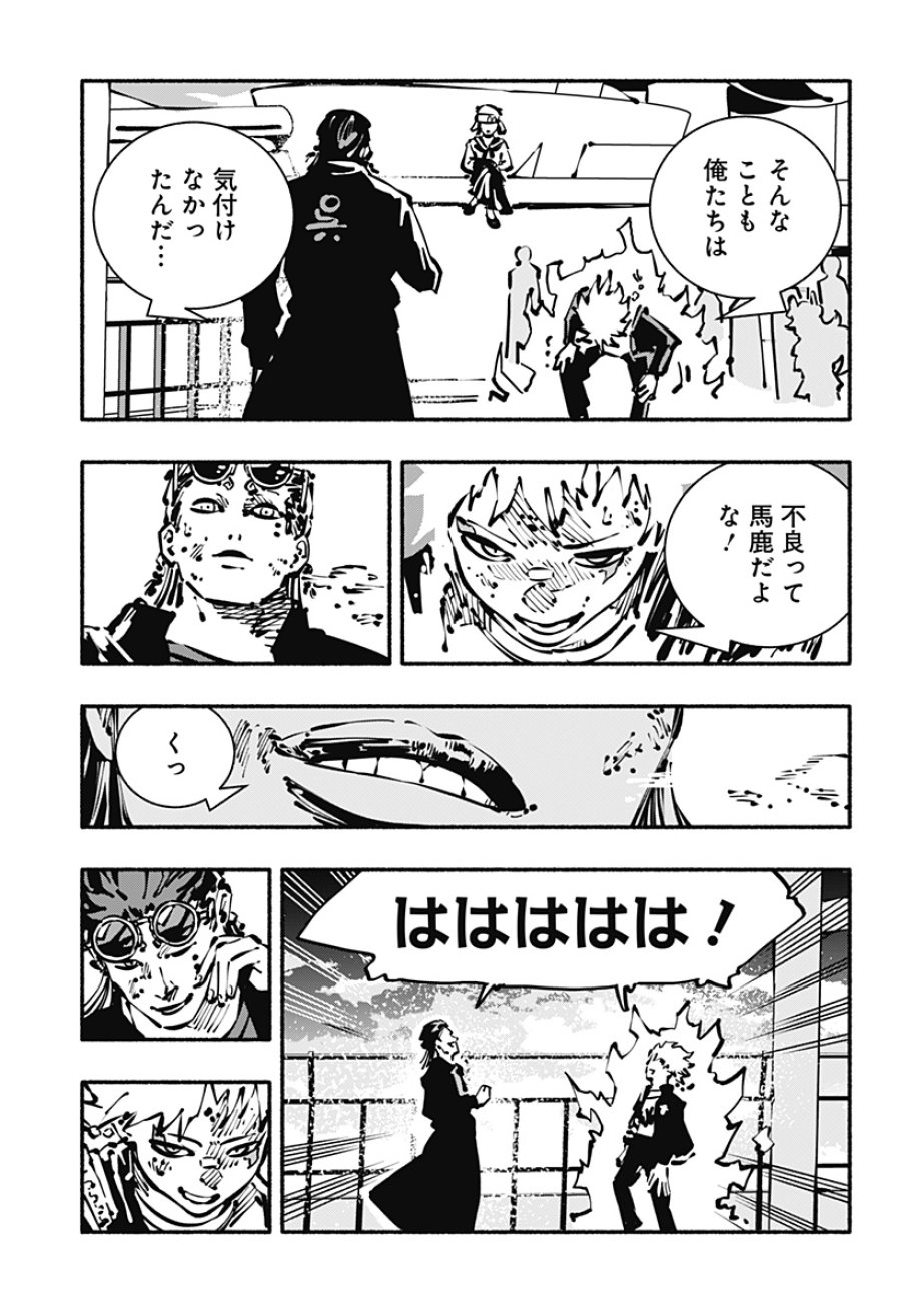 ガチャンキイ 第29話 - Trang 7