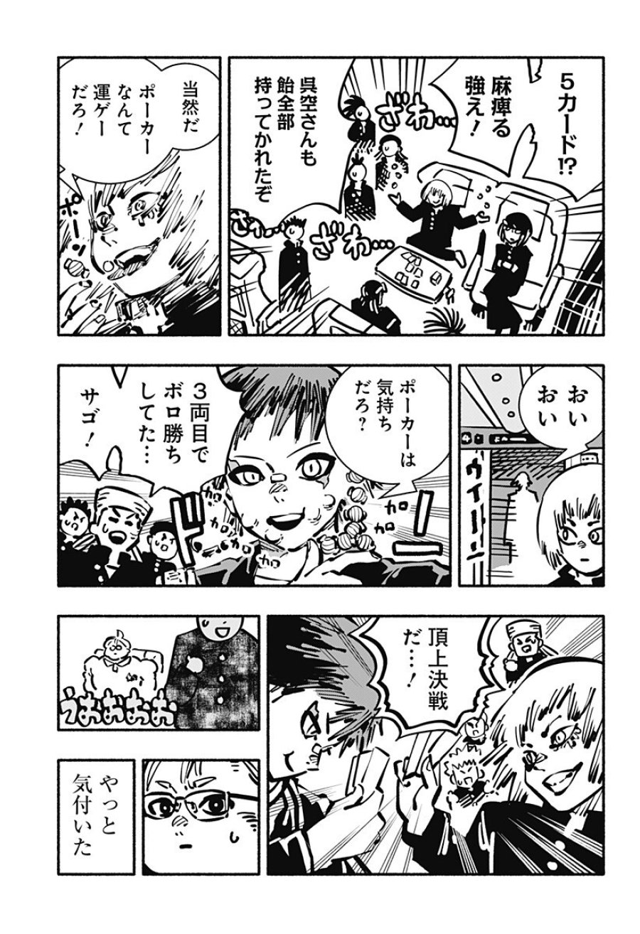 ガチャンキイ 第30話 - Trang 11