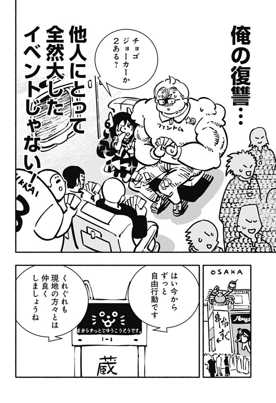 ガチャンキイ 第30話 - Trang 12