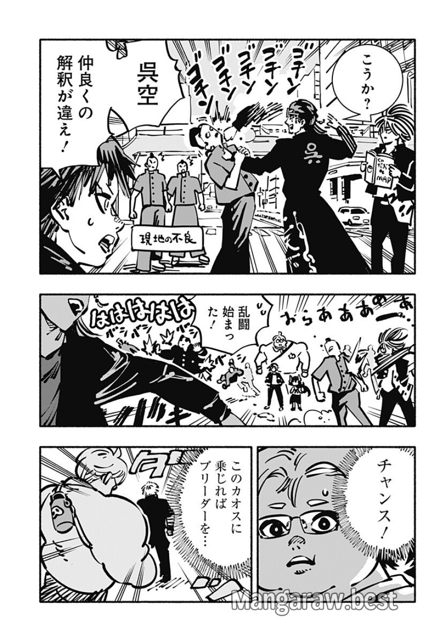 ガチャンキイ 第30話 - Trang 13