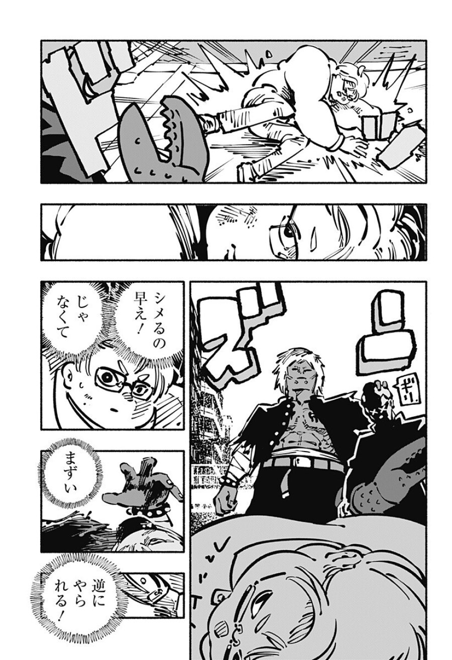 ガチャンキイ 第30話 - Trang 15