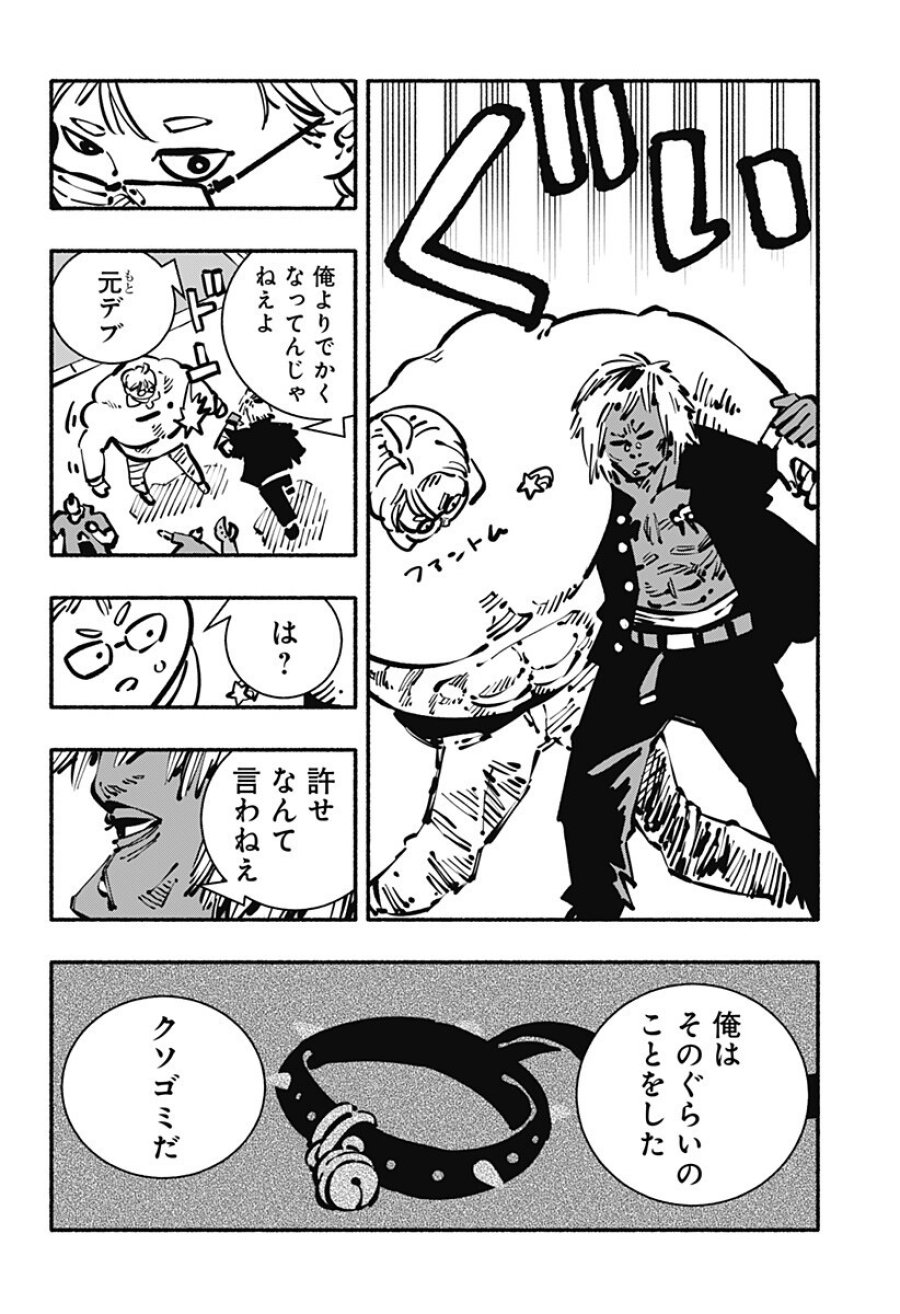 ガチャンキイ 第30話 - Trang 16